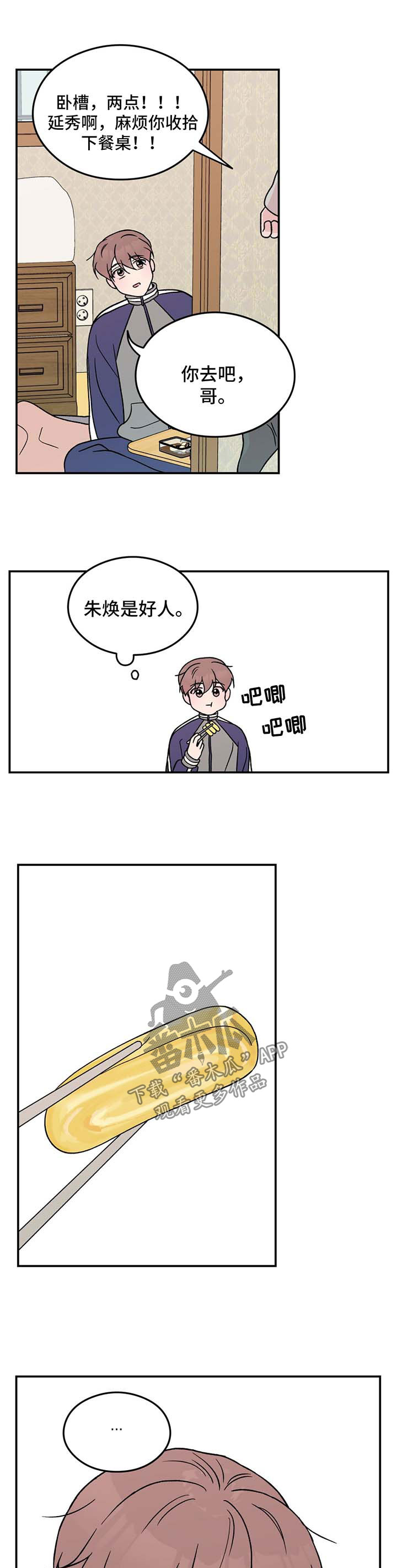 恋爱演习完整版漫画,第39章：痴痴2图