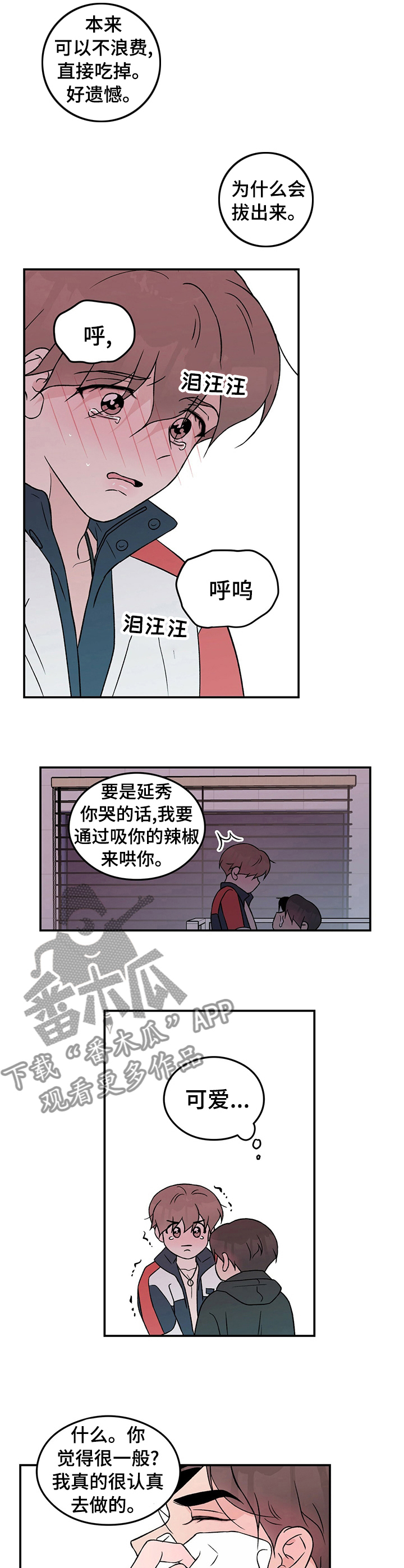 恋情小说漫画,第75章：【第二季】在哪帮我1图