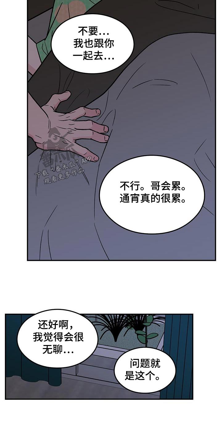 恋情广场舞48步漫画,第184章：【第三季】联系2图