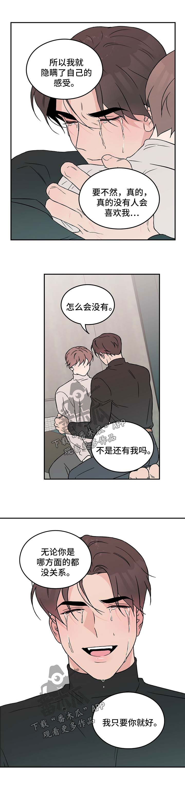 恋情演习漫画,第36章：我喜欢你1图