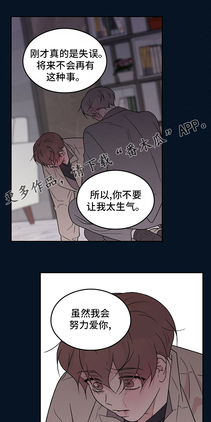 恋情演习漫画,第124章：【第二季】别碰他1图