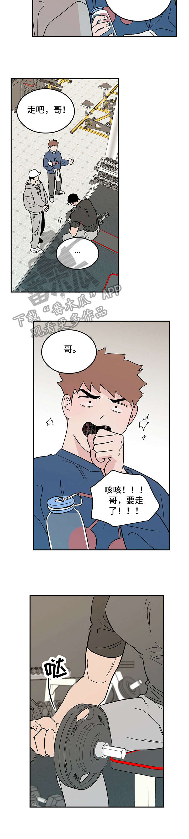 恋情狂想曲漫画,第10章：走吧2图