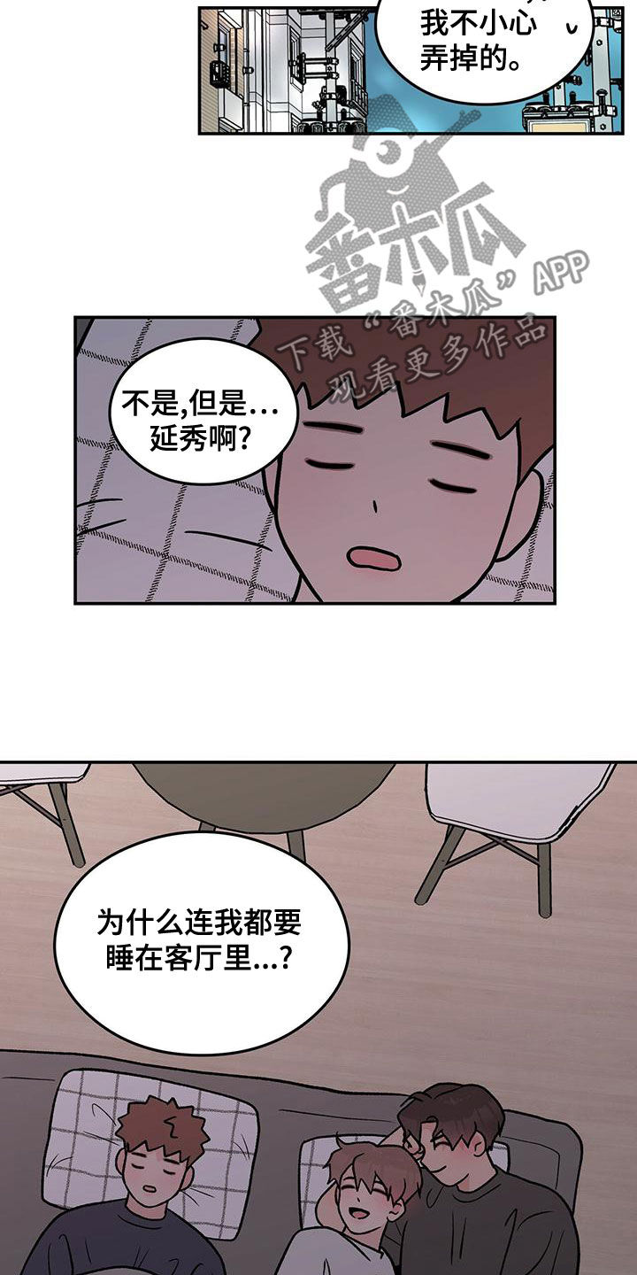 恋情原唱完整版漫画,第147章：【第三季】经纪人2图