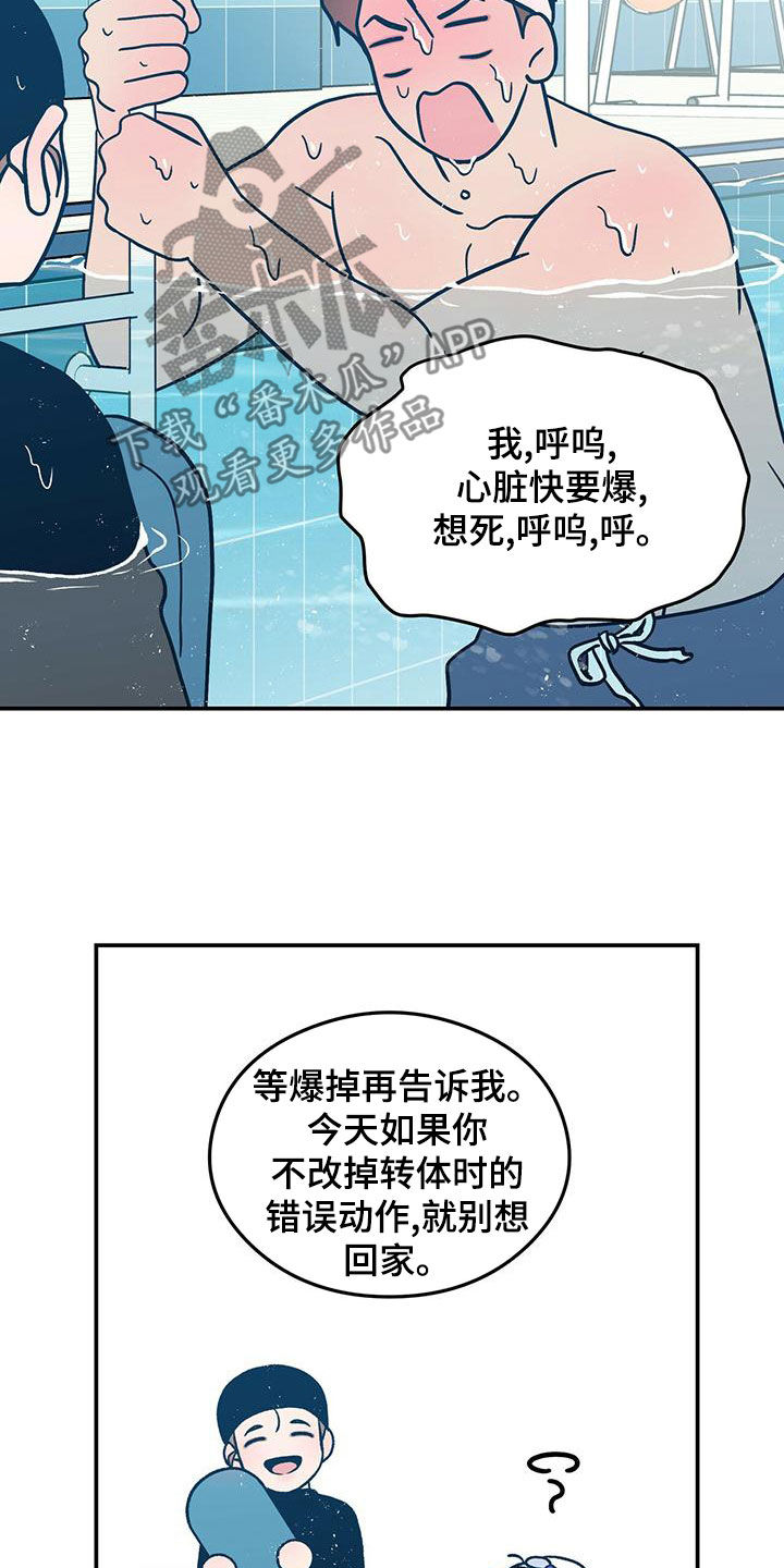 恋情吻戏视频漫画,第148章：【第三季】练习游泳2图