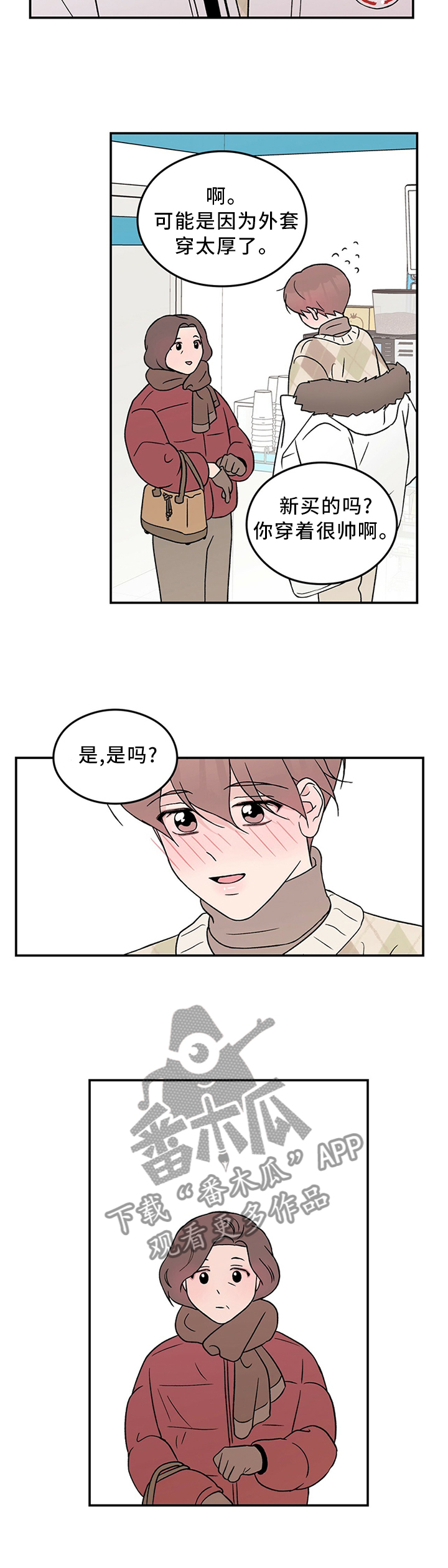 恋情狂想曲漫画,第53章：主人2图