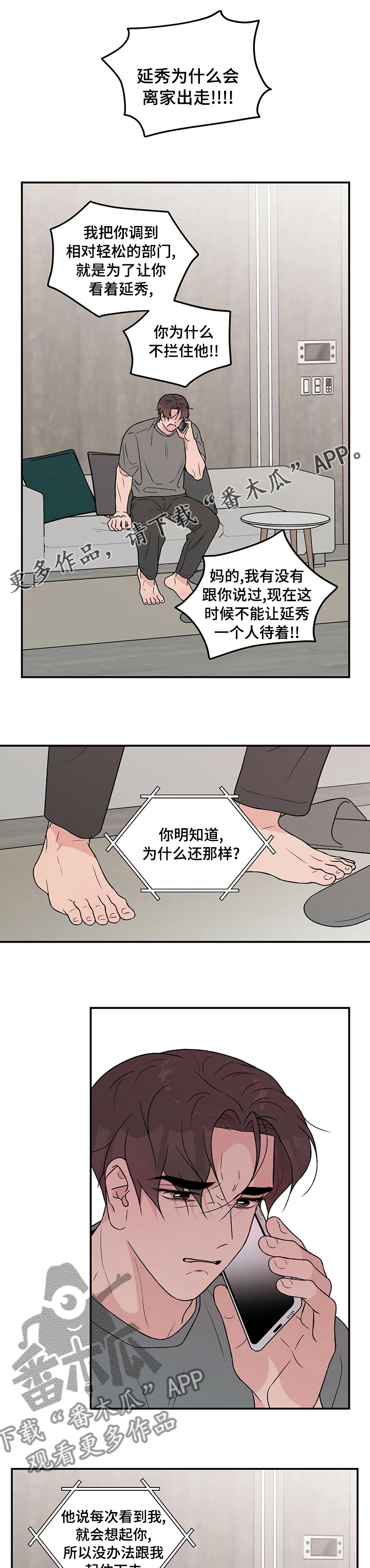 恋情新欢小说全文免费漫画,第111章：【第二季】跪地求饶1图