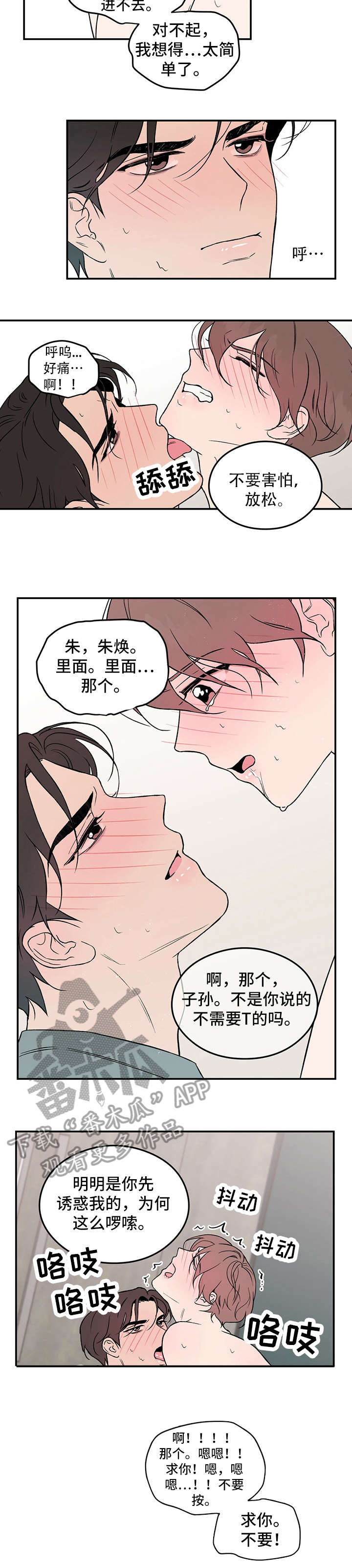 恋情广场舞48步漫画,第15章：万幸1图