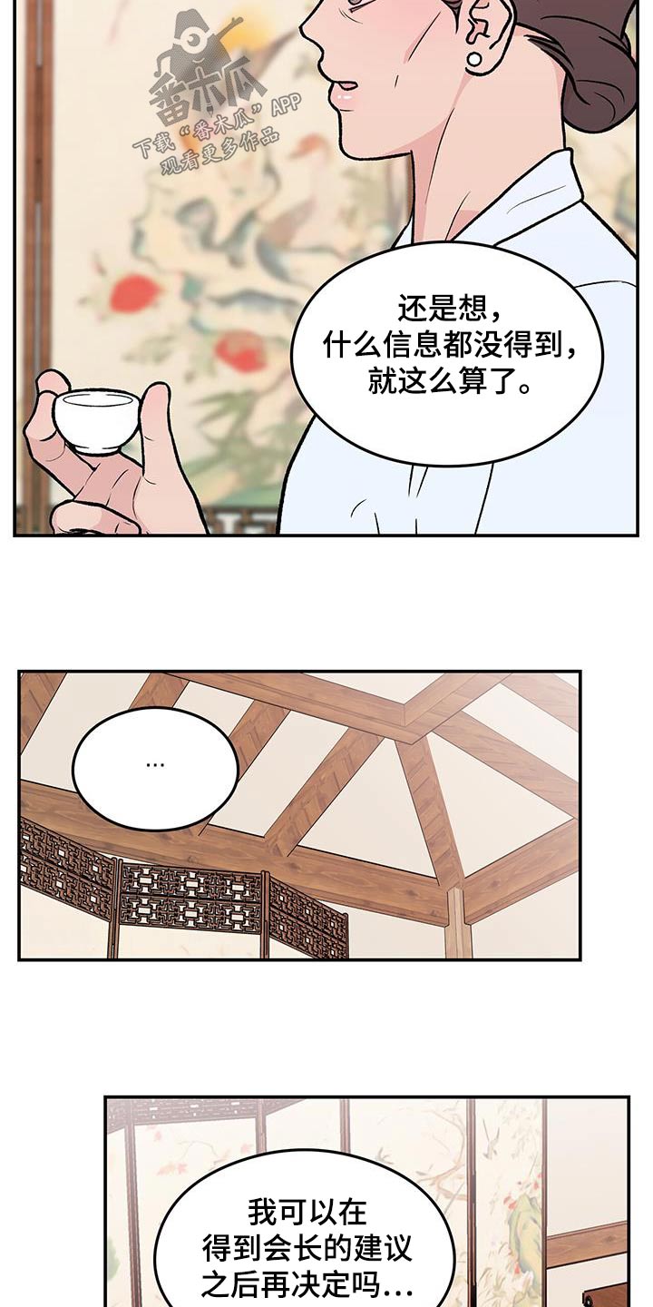 恋情曝光范丞丞漫画,第182章：【第三季】录音1图