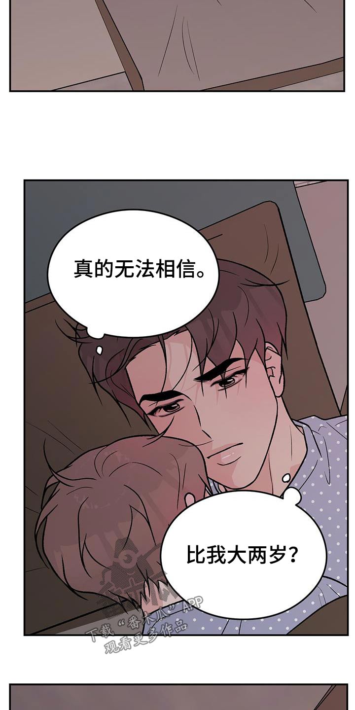 恋情演习漫画,第163章：【第三季】没有变2图