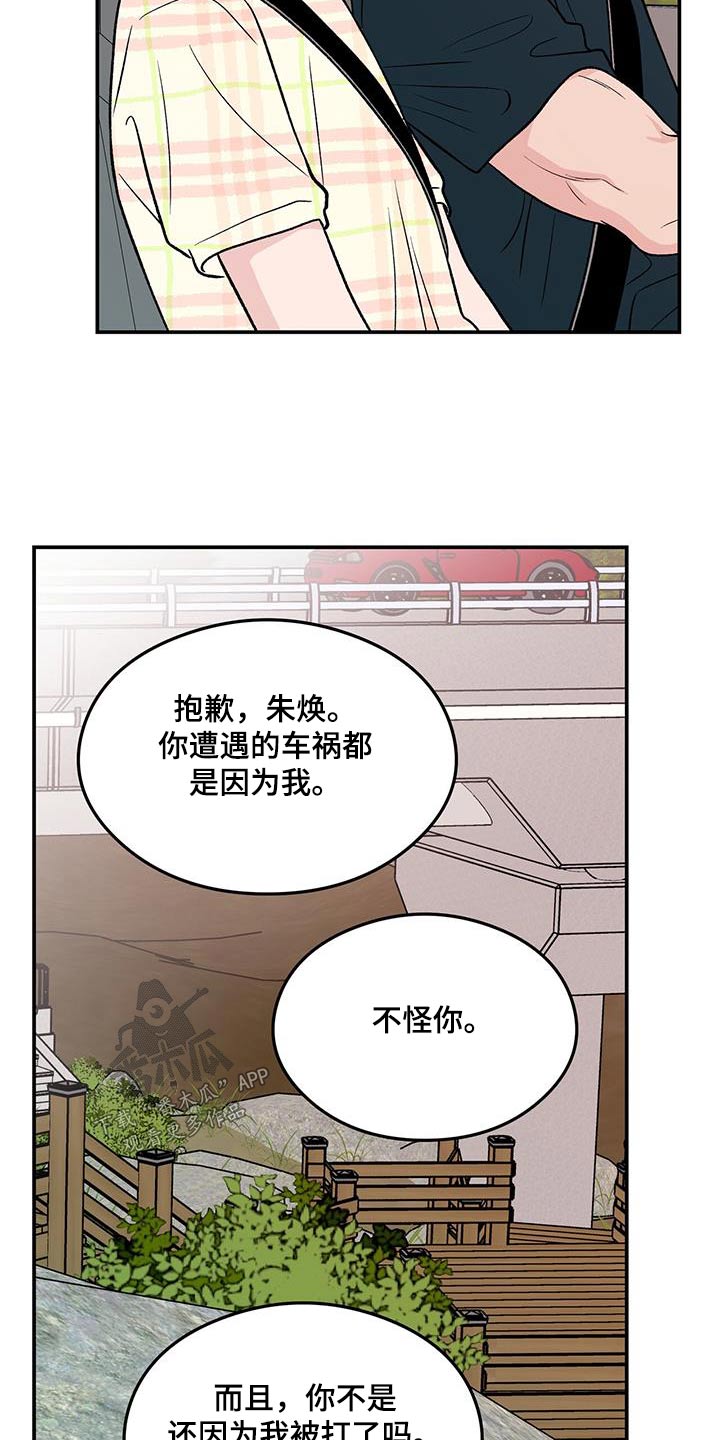 《恋情》小说漫画,第168章：【第三季】请求1图