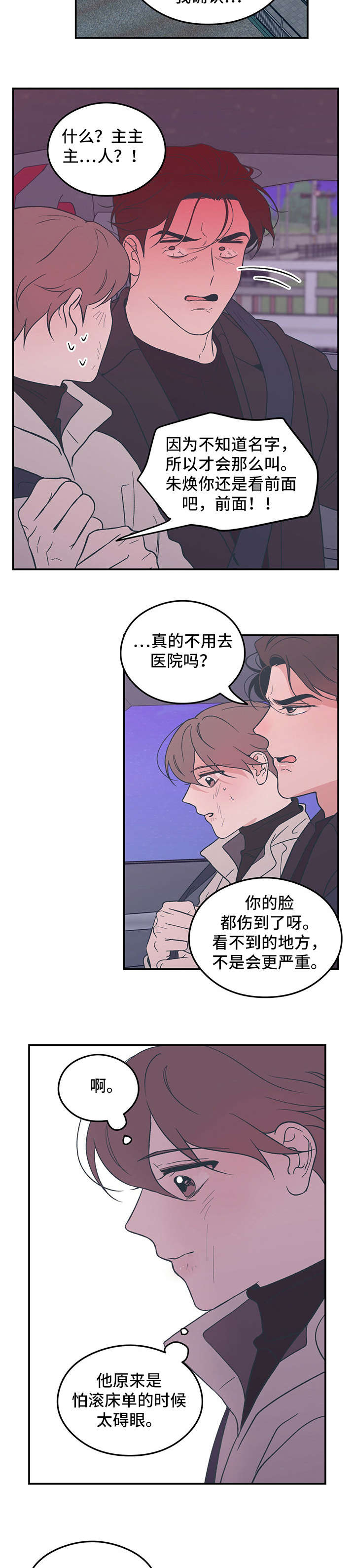 感情演习漫画,第12章：奇怪2图