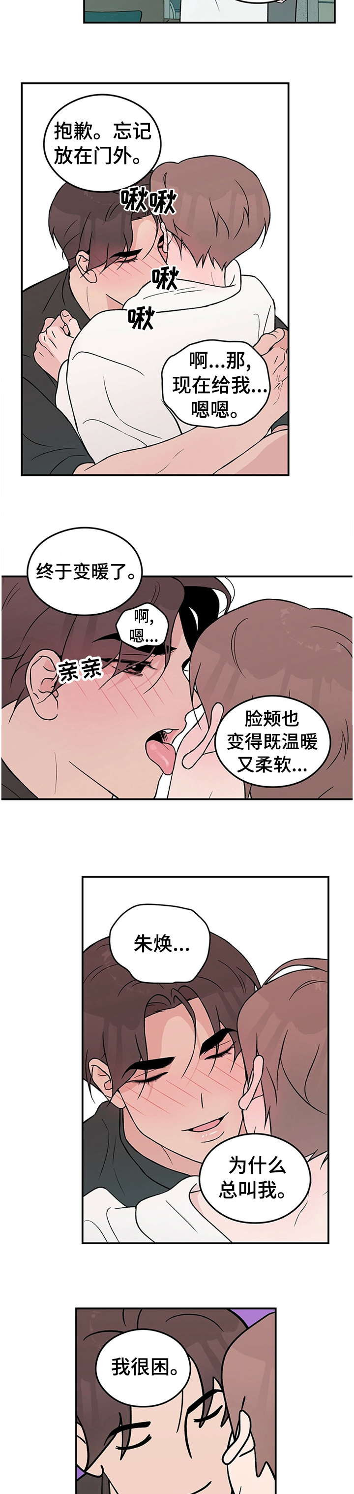 恋情曝光实锤漫画,第64章：【第二季】跟我回家2图