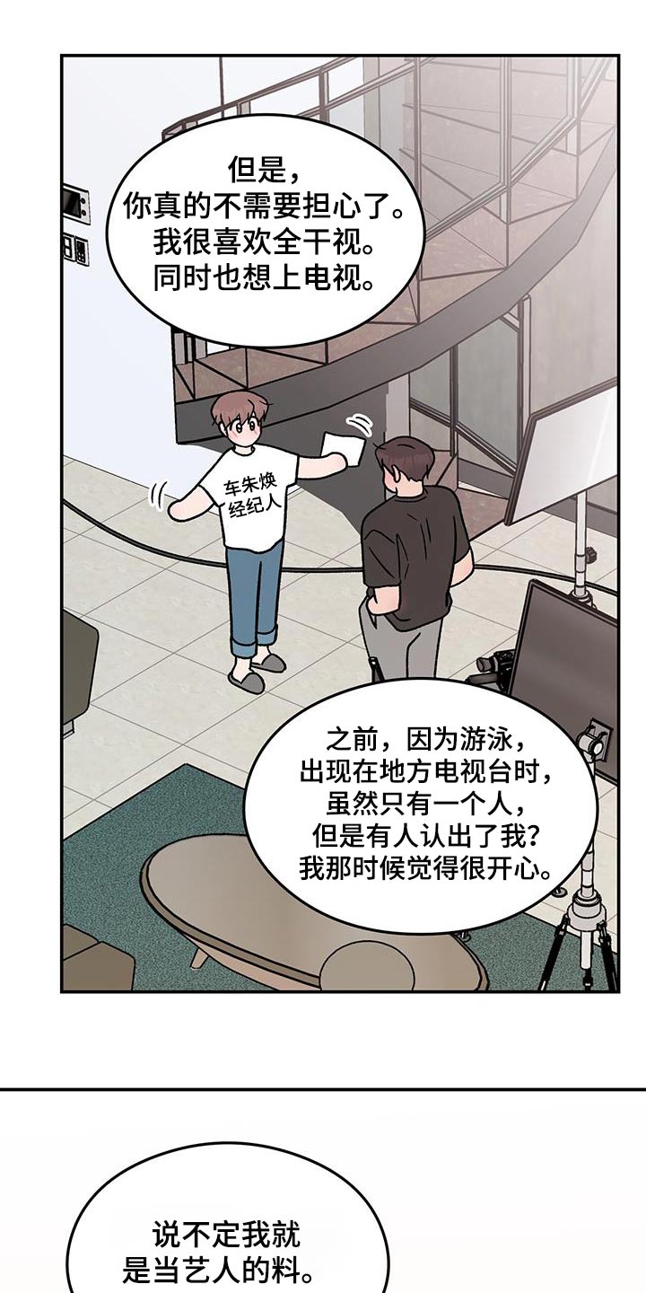 恋情演习番外完结漫画,第183章：【第三季】一起来1图