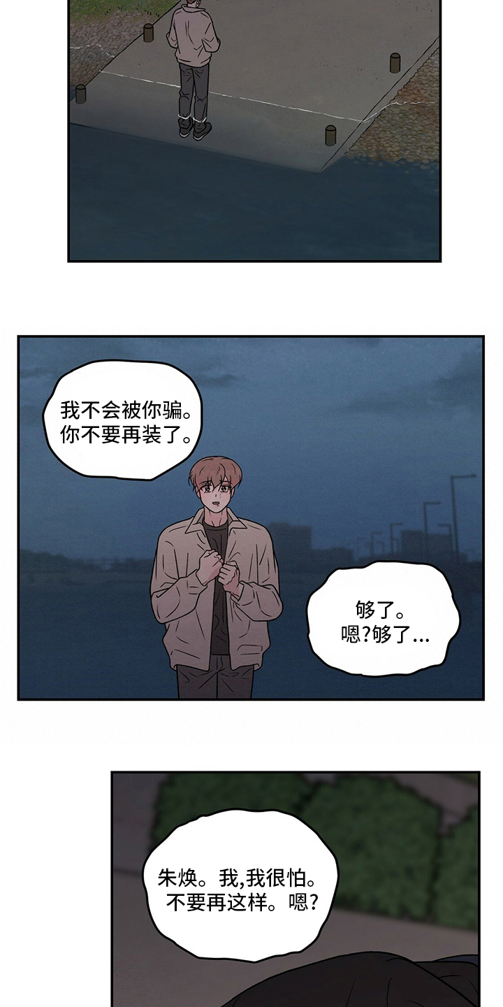 恋情如烟原唱漫画,第126章：【第二季】原谅我一次1图