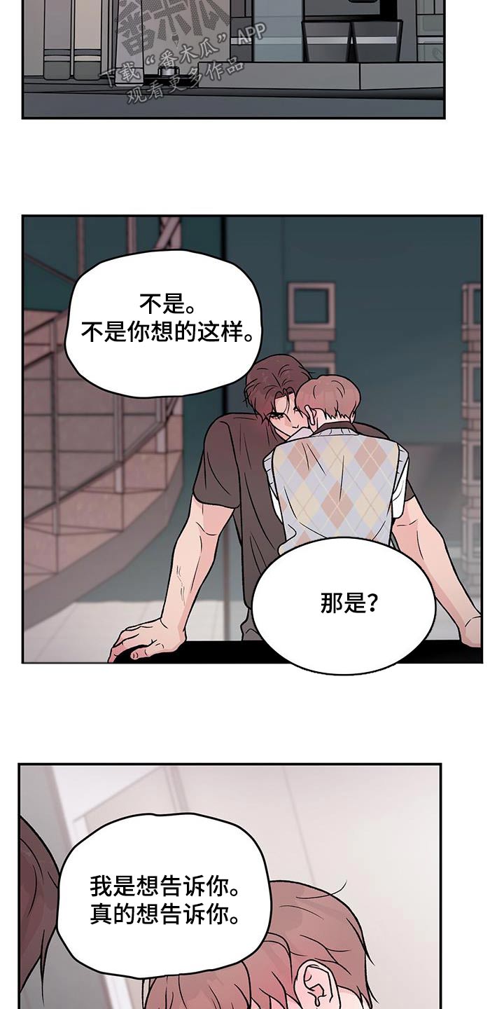 恋情热身漫画,第160章：【第三季】告诉我1图