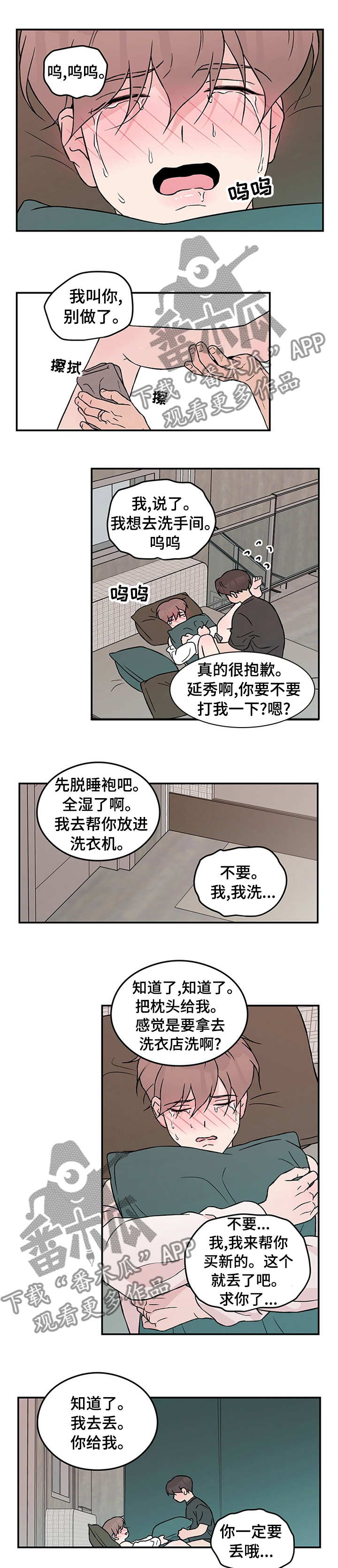 恋情曝光范丞丞漫画,第68章：【第二季】不喜欢我了？1图