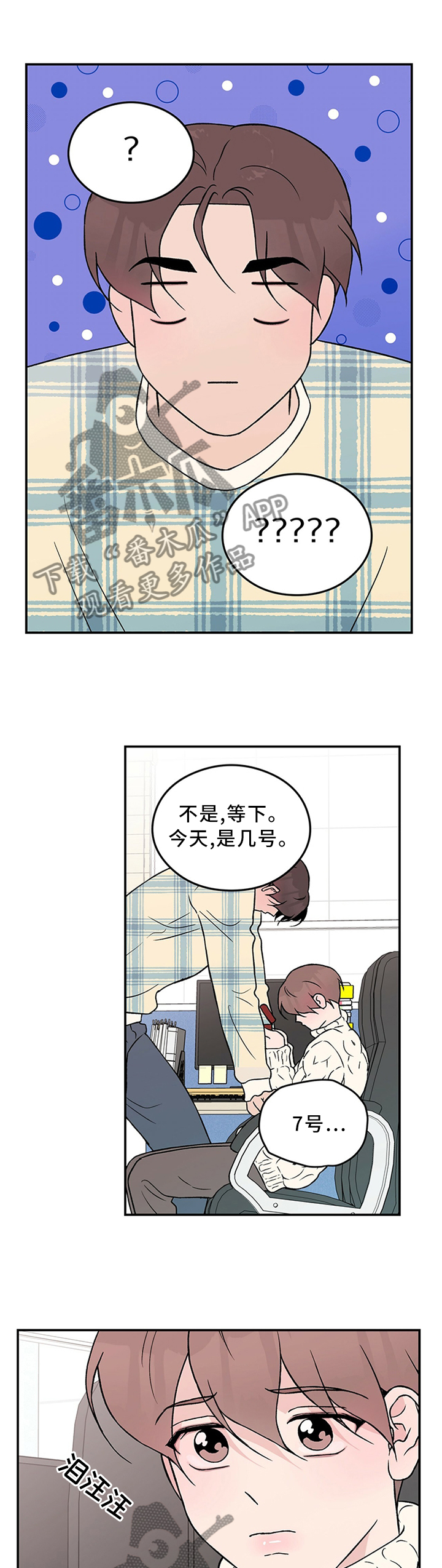 恋情演习韩漫漫画,第51章：生日愿望2图