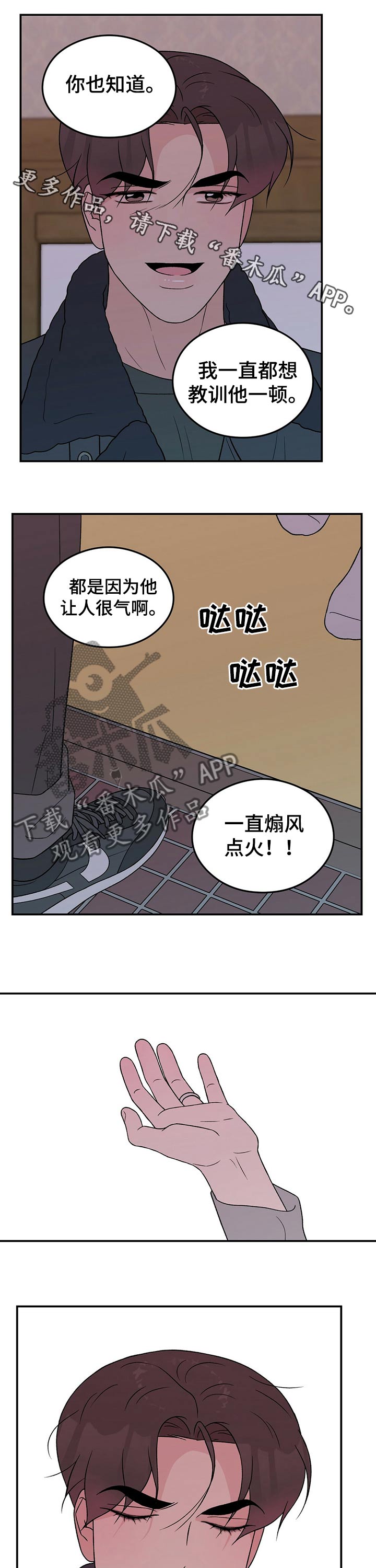 恋情原唱完整版漫画,第96章：【第二季】失望1图