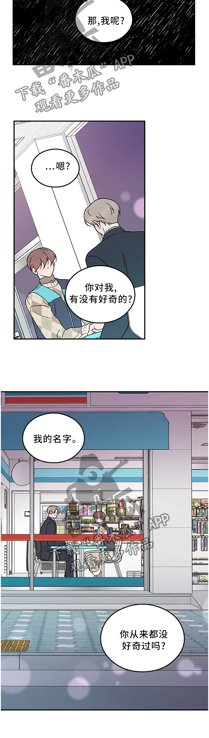 恋恋不忘漫画,第54章：你这可能不是喜欢...2图