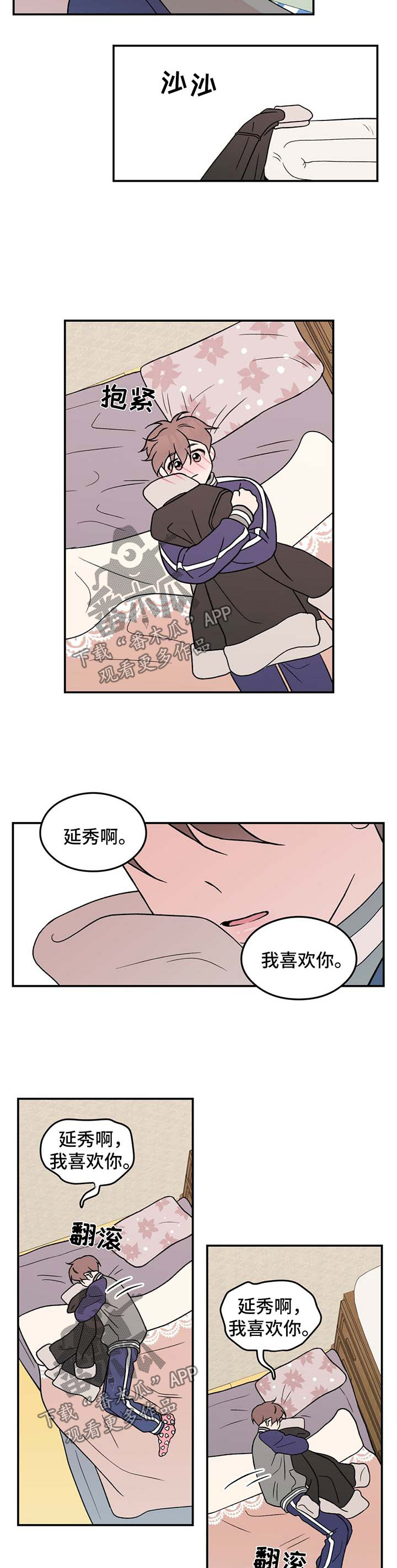 恋爱演习完整版漫画,第39章：痴痴2图