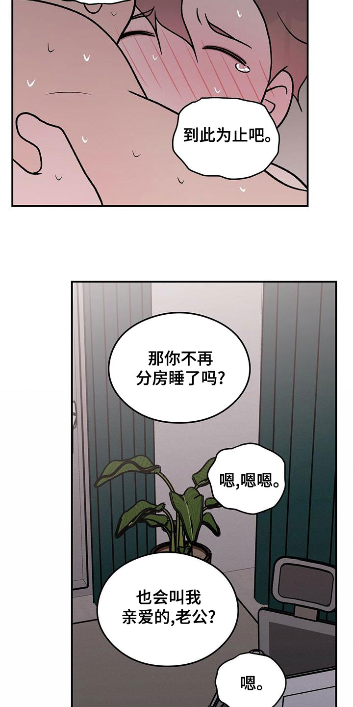 恋情如烟原唱漫画,第142章：【第二季】太帅了2图