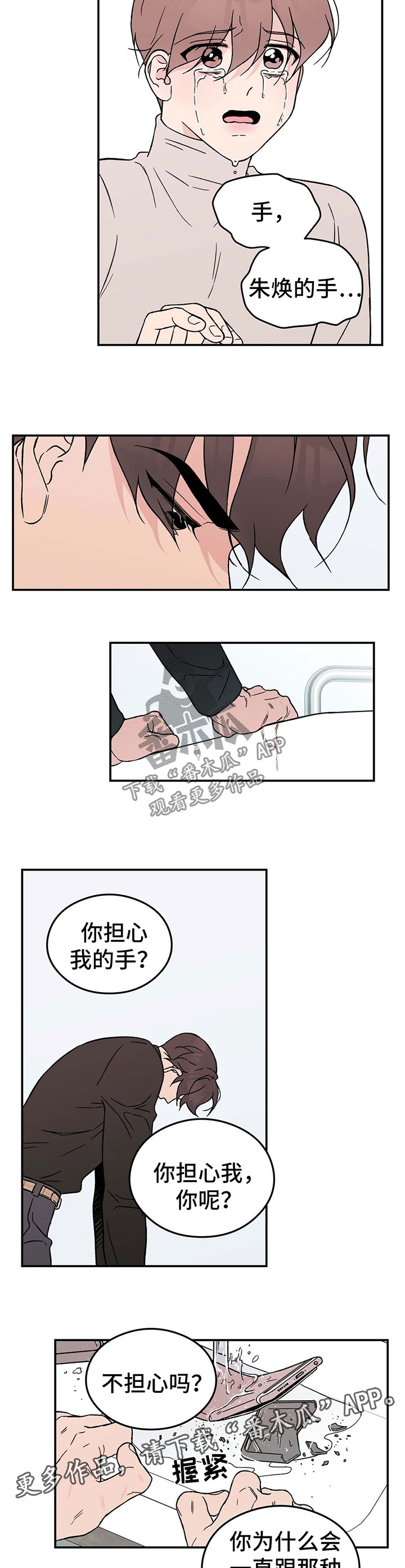 恋爱演习合唱漫画,第35章：喜欢受虐1图