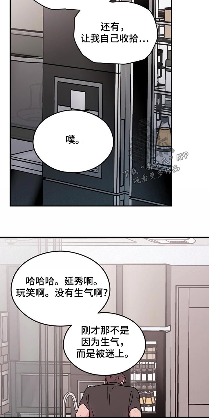 恋情山歌漫画,第161章：【第三季】生气1图