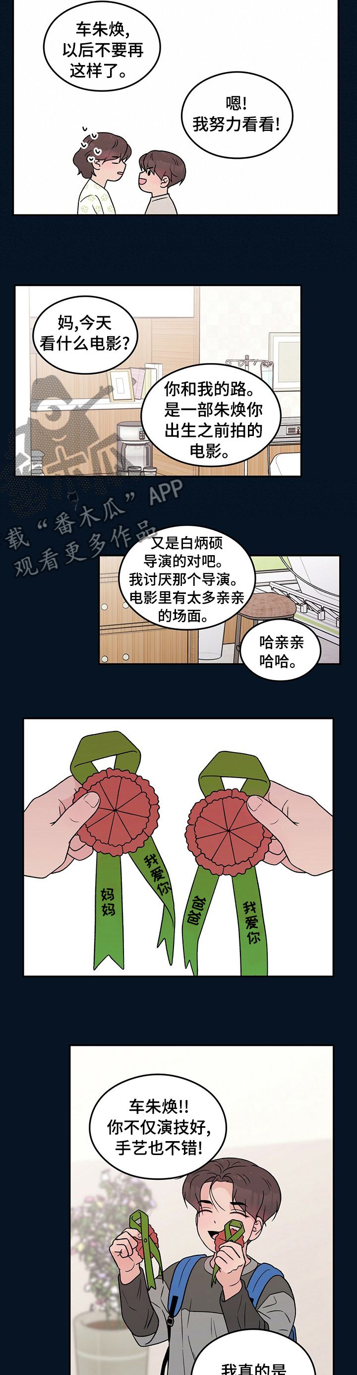 恋情广场舞48步漫画,第109章：【第二季】康乃馨1图