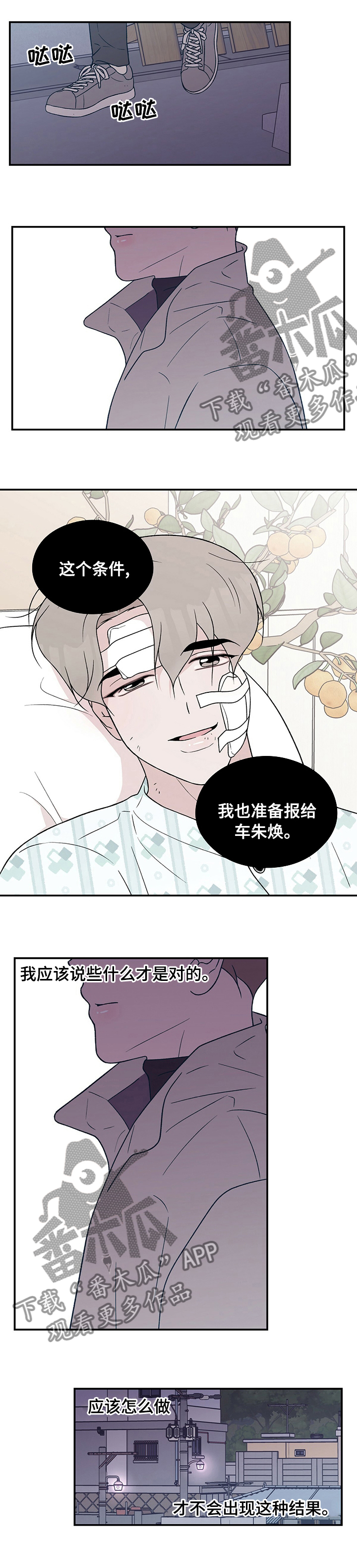 恋情演习漫画,第99章：【第二季】请不要抛弃我1图