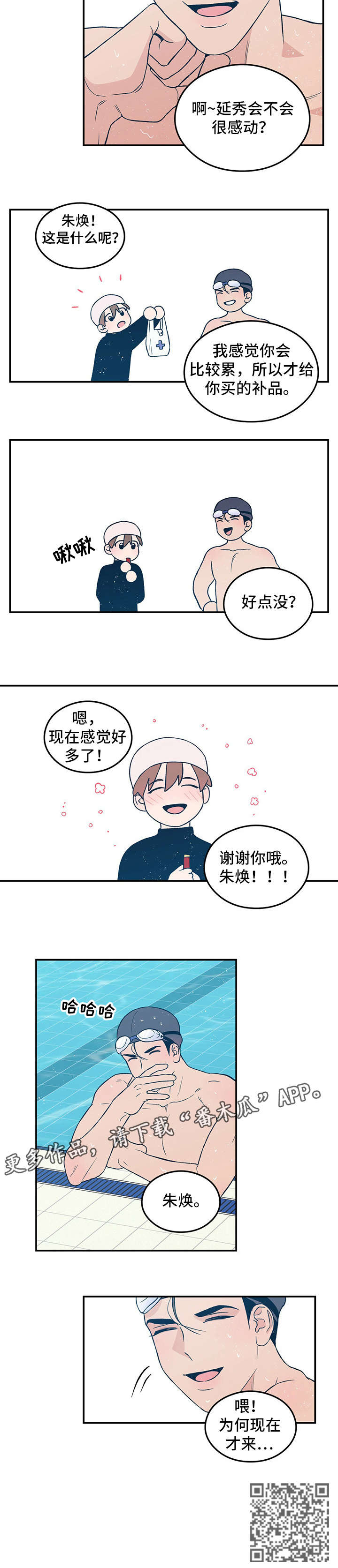 恋情曝光实锤漫画,第31章：想入非非2图