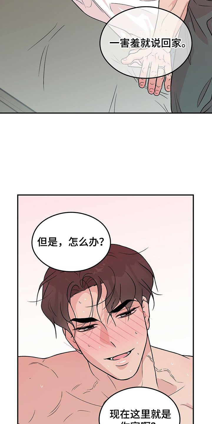 恋情小视频漫画,第138章：【第三季】害羞2图