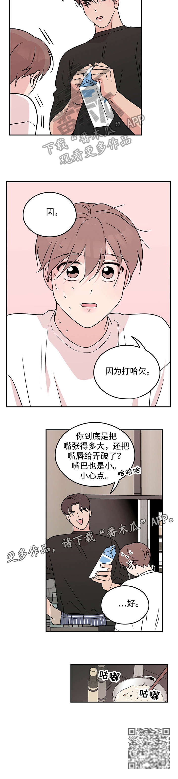 恋情电视剧免费观看漫画,第24章：打哈欠2图