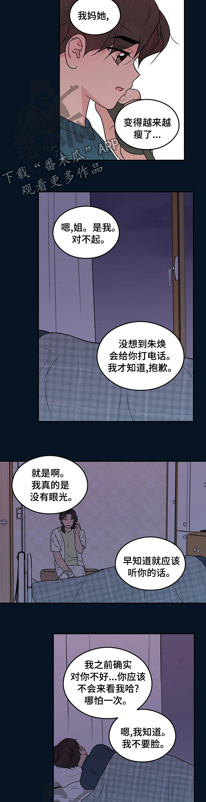 恋情暗卫漫画,第110章：【第二季】好怕2图