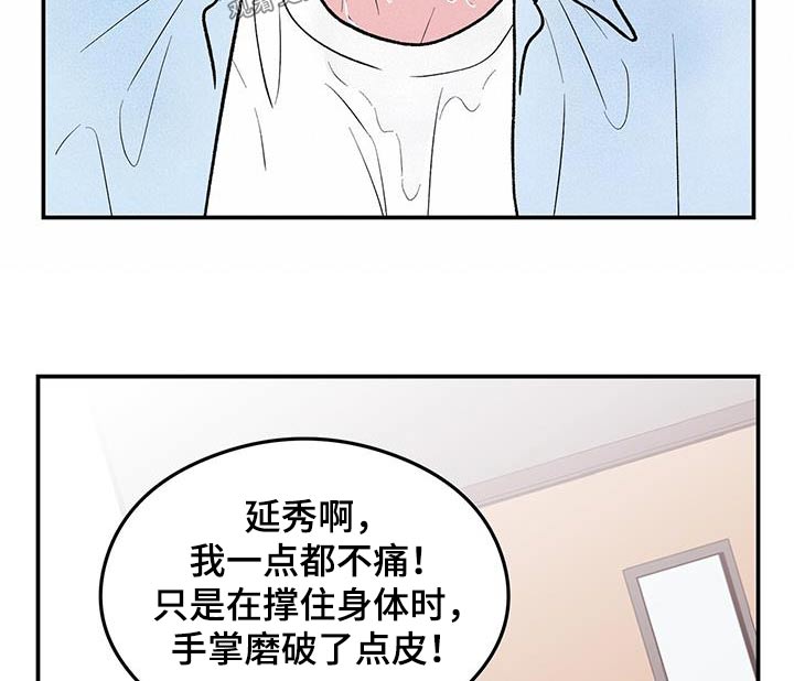 恋爱演习片段漫画,第165章：【第三季】住院1图