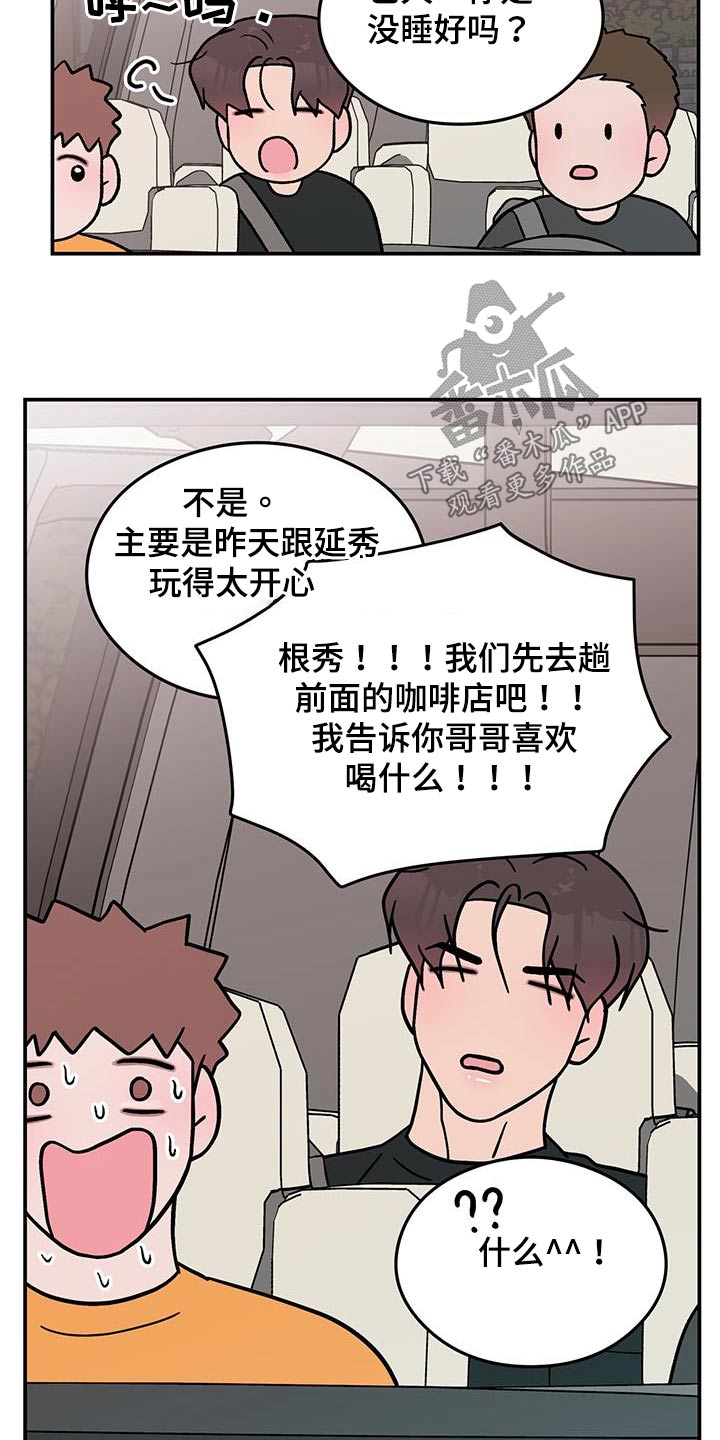 恋爱演习片段漫画,第164章：【第三季】碰撞2图