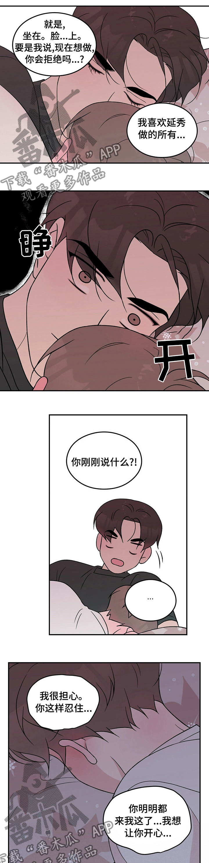 恋情电视剧漫画,第88章：【第二季】别担心1图