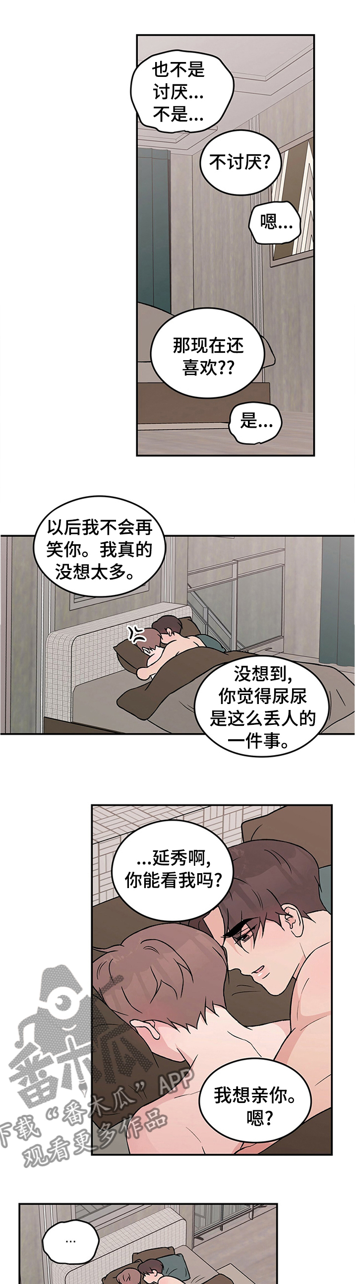 恋情如烟原唱漫画,第69章：【第二季】主人的命令1图