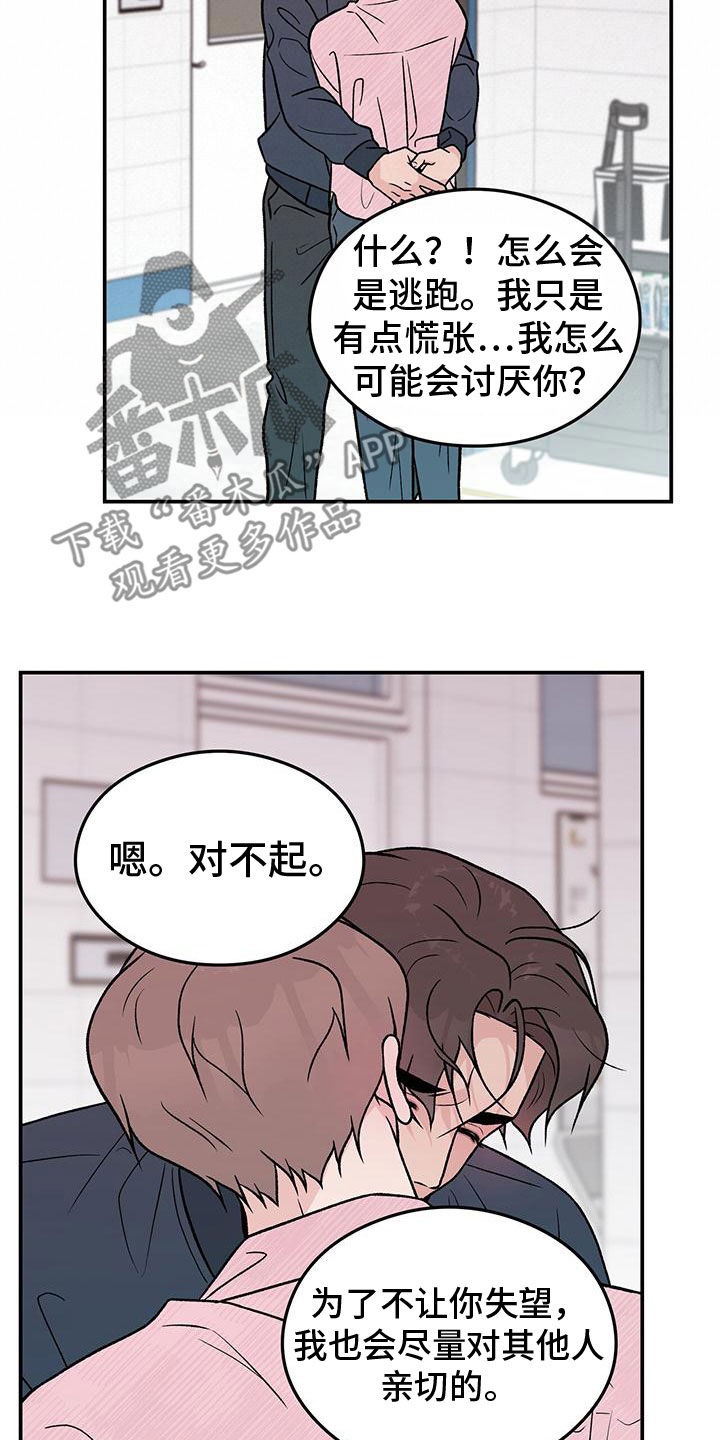 恋情故事漫画,第157章：【第三季】怎么会讨厌你2图