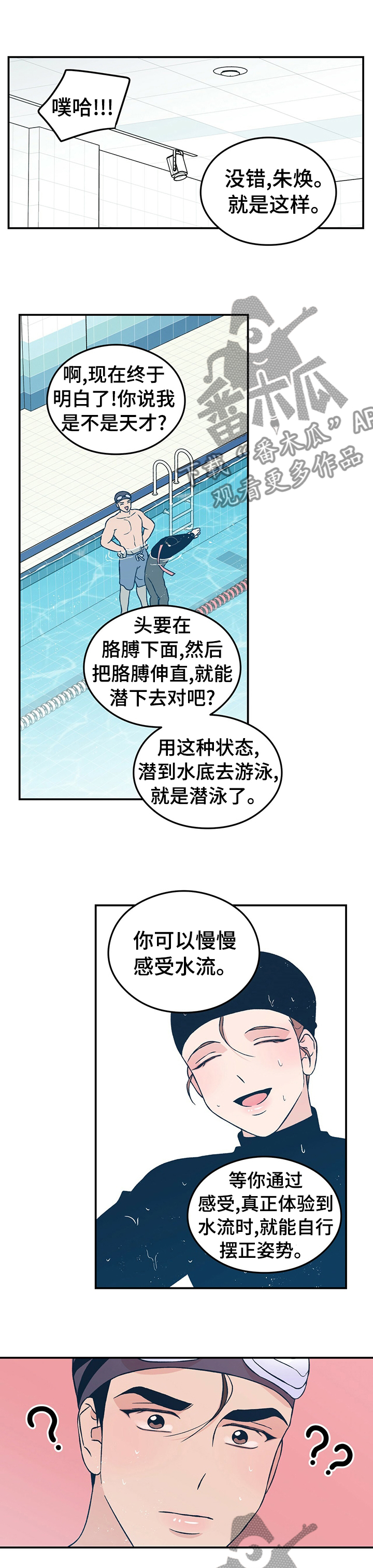 恋爱演习合唱漫画,第72章：【第二季】翻腾转体，没什么难的！1图