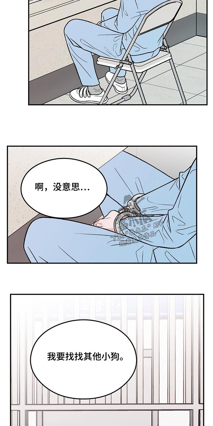 恋情广场舞48步漫画,第168章：【第三季】请求2图