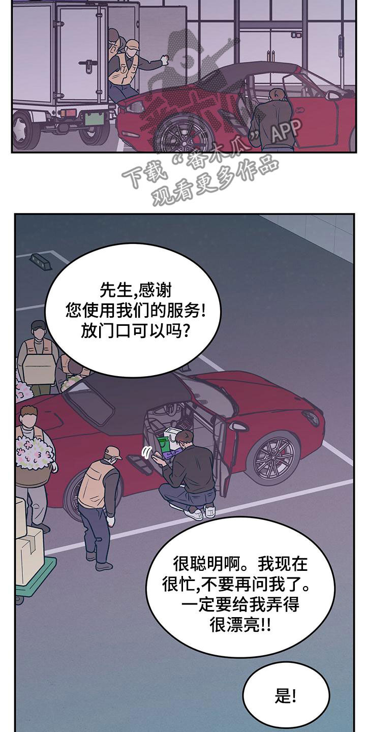 恋情电影漫画,第149章：【第三季】准备惊喜1图