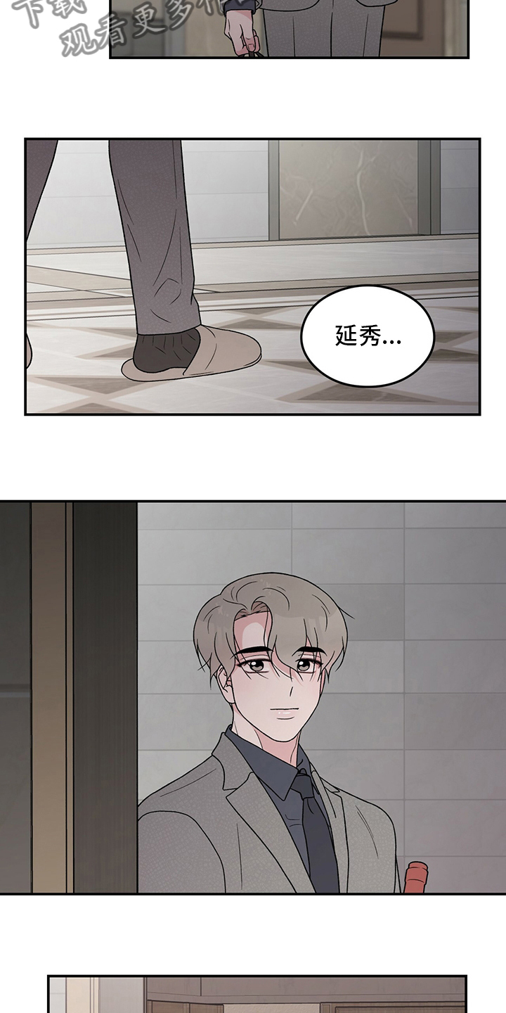 恋情的终结阅读漫画,第121章：【第二季】你来了1图