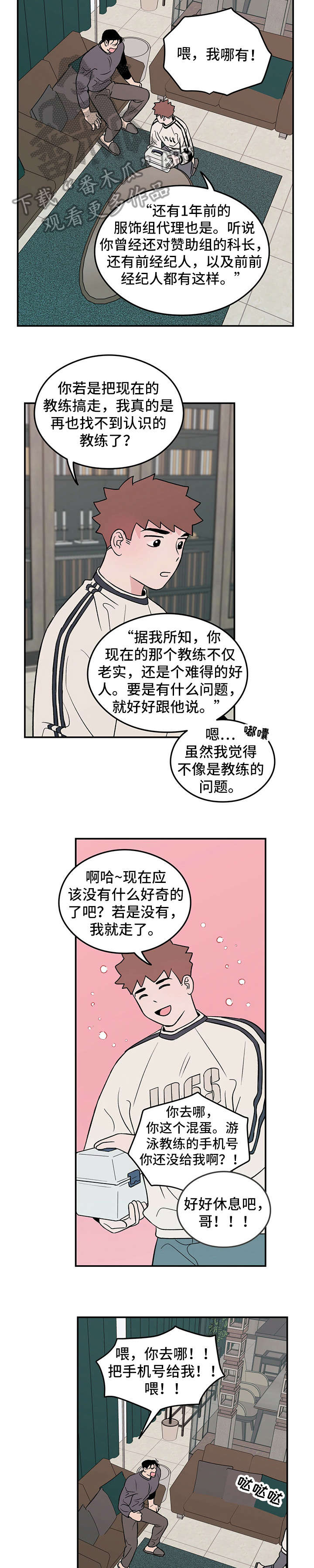 恋情演习漫画,第9章：变态2图