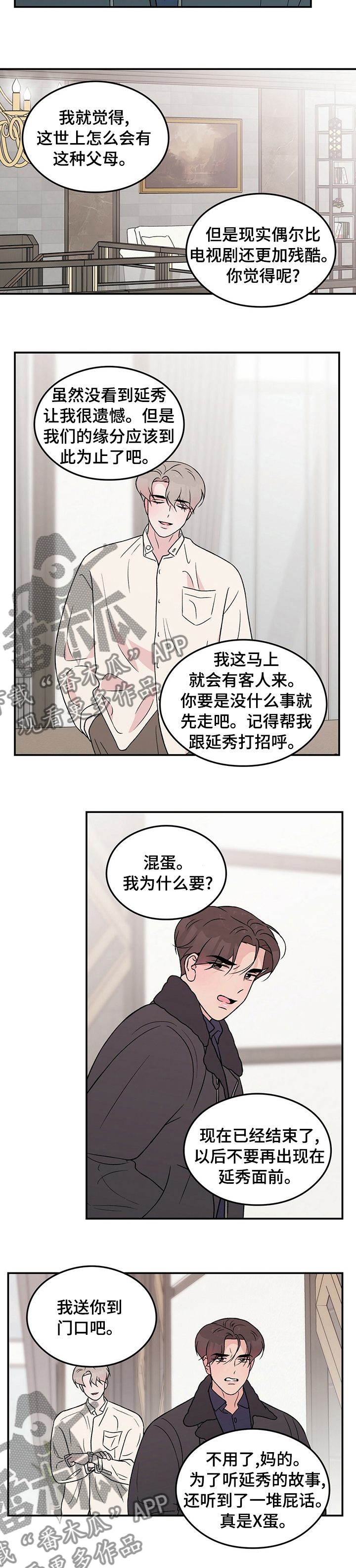 恋情歌漫画,第85章：【第二季】要不要给你看2图