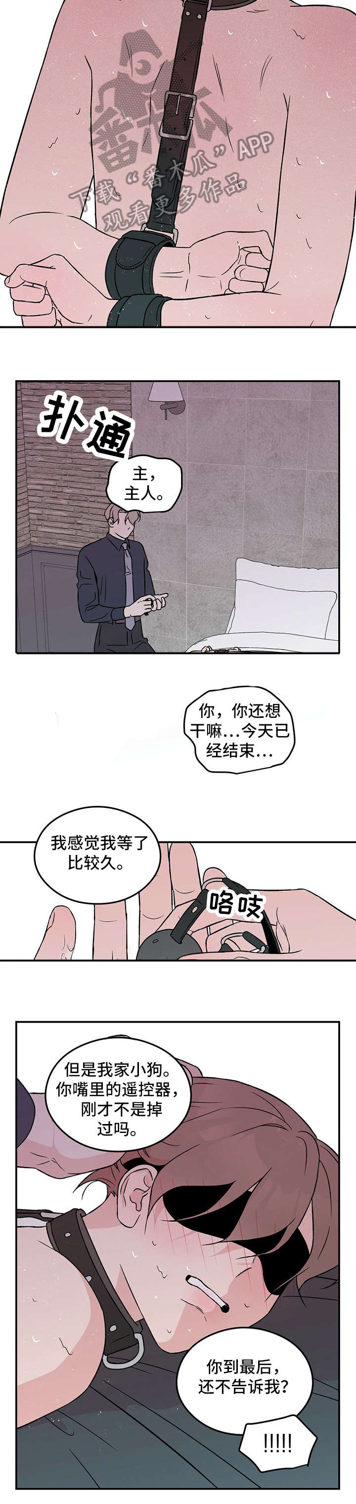 恋爱实战演习漫画,第28章：烦1图