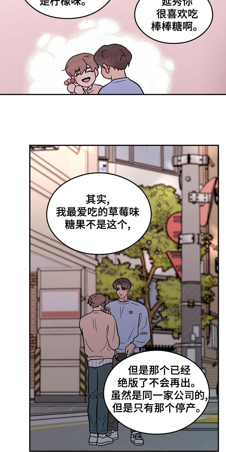 恋情如烟原唱漫画,第147章：【第三季】经纪人1图