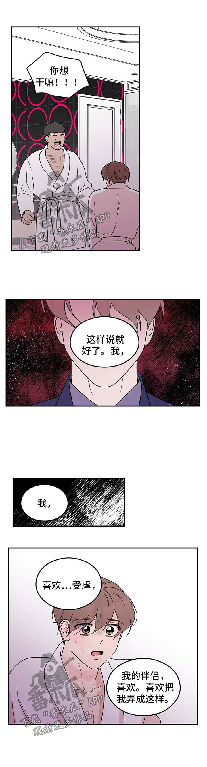 恋情告急梁咏琪片段漫画,第36章：我喜欢你1图