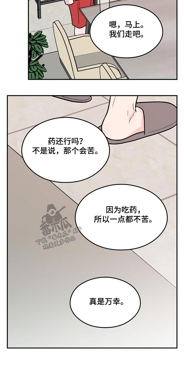 恋爱演习完整版歌词漫画,第174章：【第三季】参加1图