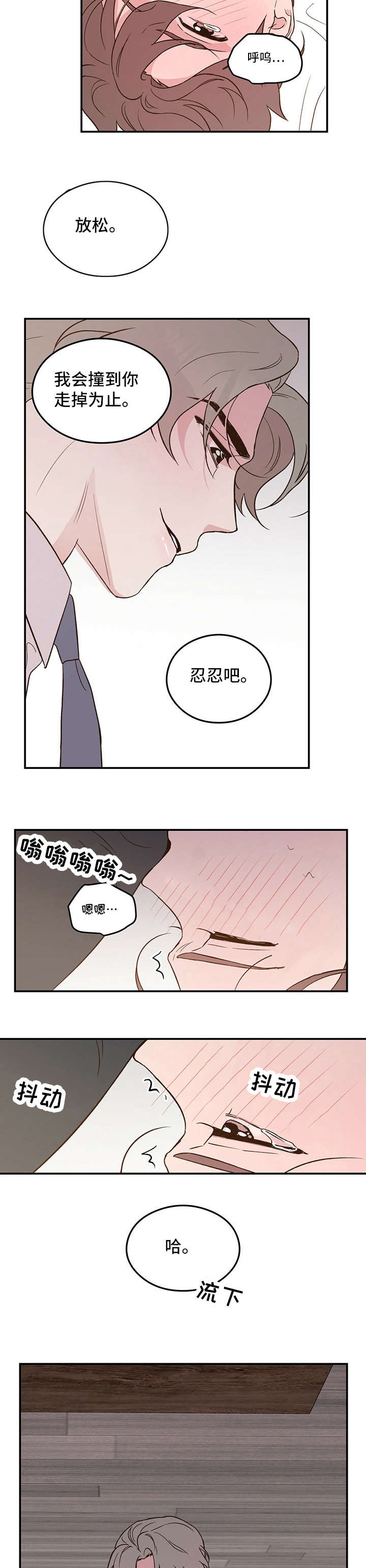 演习恋爱程序漫画,第8章：主人2图