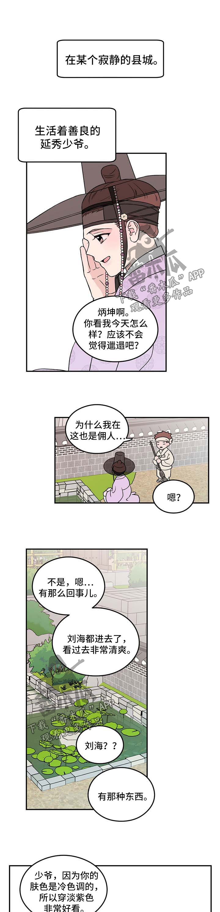 恋情悲歌漫画,第60章：【番外】爱情11图